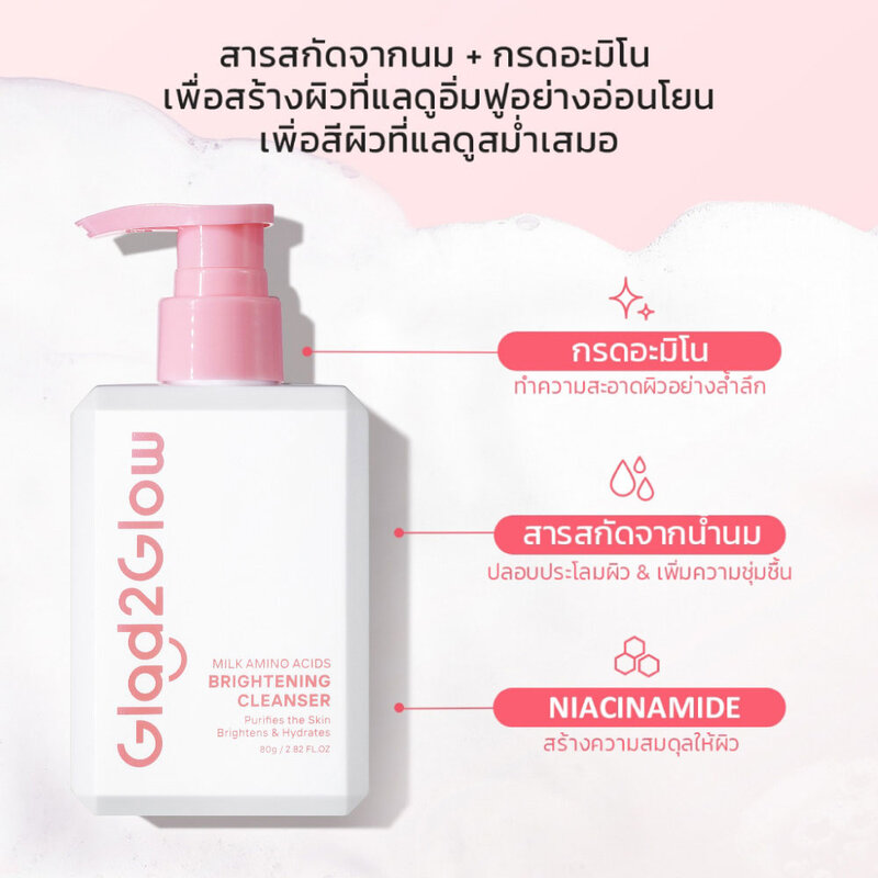 Glad2Glow Milk Amino Acids Brightening Cleanser 80g