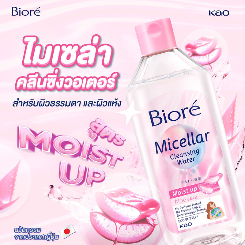 Biore Micellar Cleansing Water Moist Up Aloe Vera 400ml