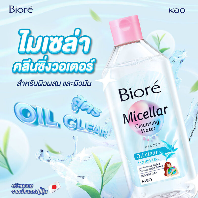 Biore Micellar Cleansing Water Oil Clear Green Tea 400ml