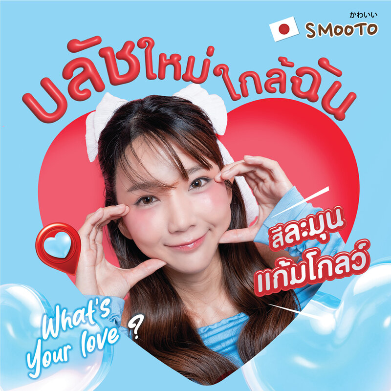 Smooto What's Your Love Jelly Blush 3g #2 Romantic Love