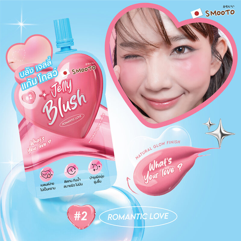 Smooto What's Your Love Jelly Blush 3g #2 Romantic Love