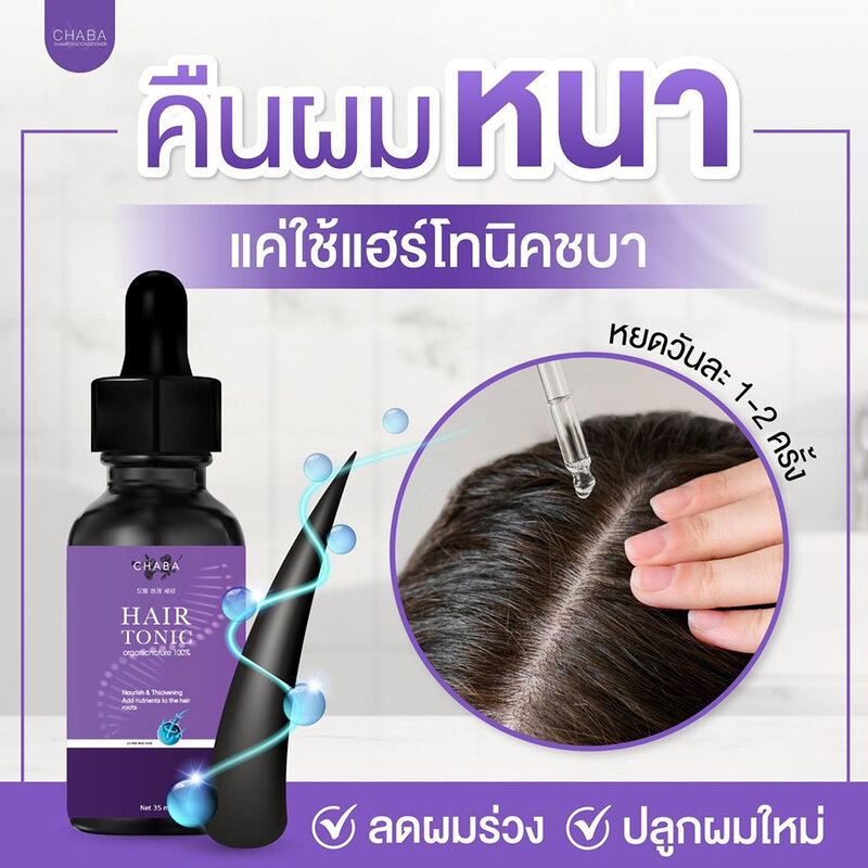 CHABA Set 2 Items Shampoo 300ml + Conditioner 300ml [Free! Hair Tonic 35ml]
