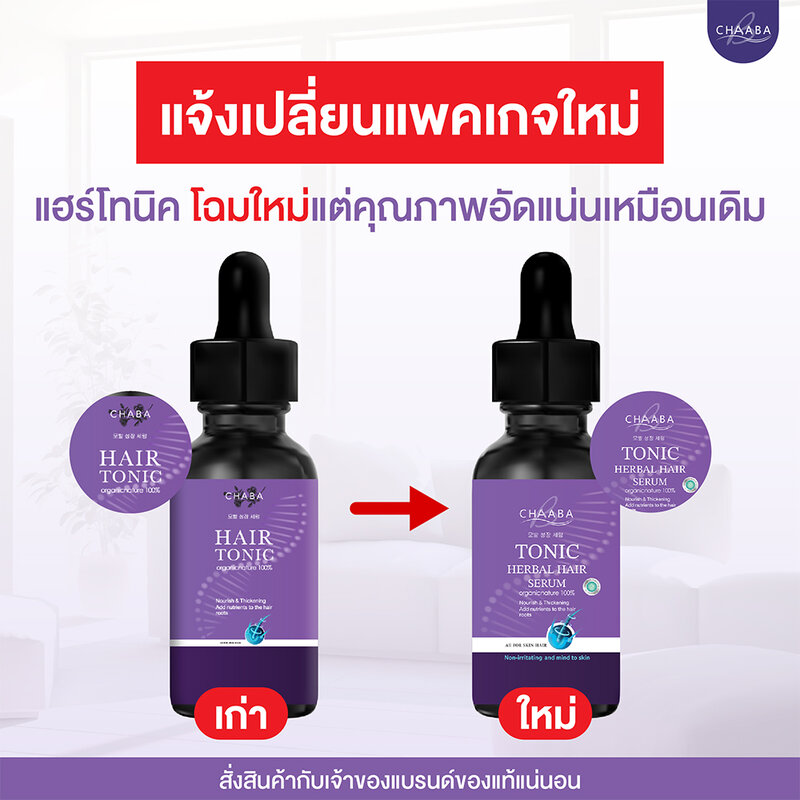 CHABA Set 2 Items Shampoo 300ml + Conditioner 300ml [Free! Hair Tonic 35ml]