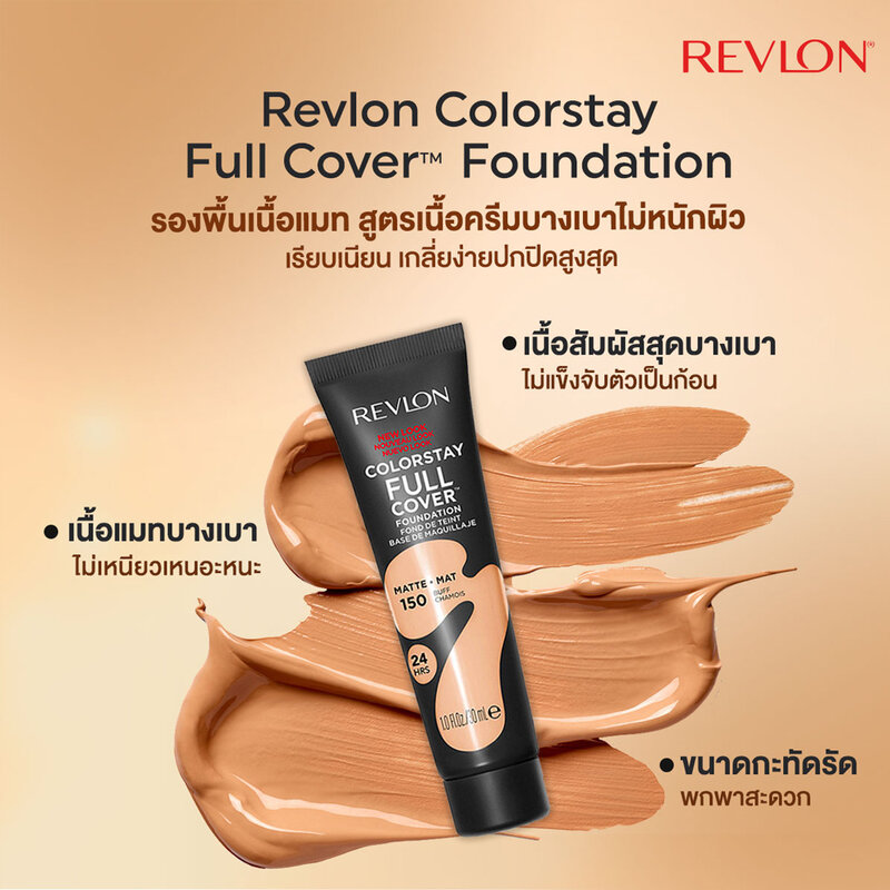 REVLON Colorstay Full Cover Foundation SPF10 #210 Sand Beige