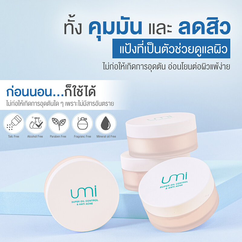 UMI DEEPTECH Super Oil Control & Anti Acne Translucent Powder 10g