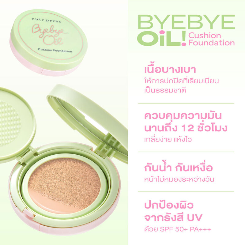 Cute Press Bye Bye Oil Cushion Foundation SPF50+ PA+++ 10ml #N05 Cotton