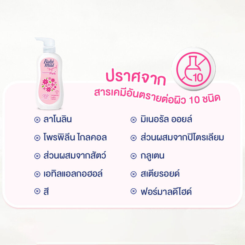 Babi Mild Sweety Pink Baby Lotion 350ml