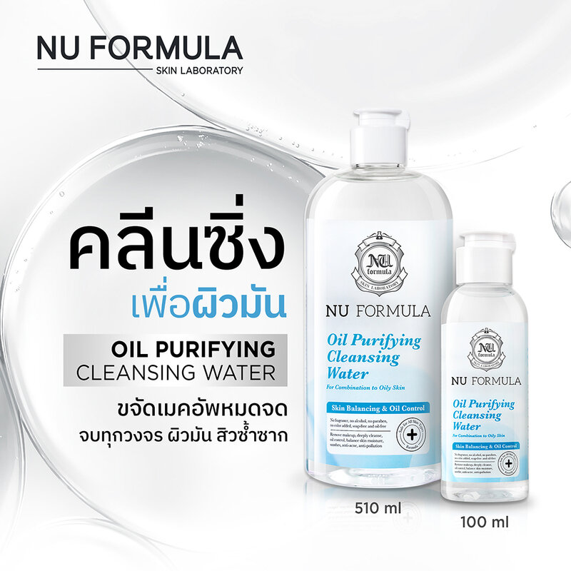 Nu Formula Oil Purifying Cleansing Water [510ml x 2pcs]