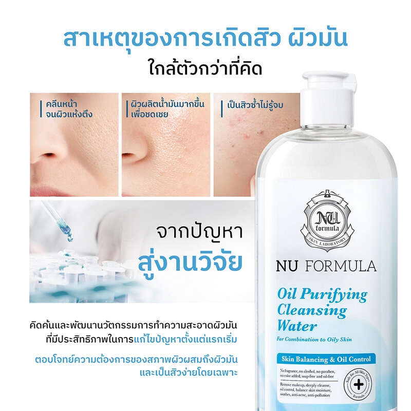 Nu Formula Oil Purifying Cleansing Water [510ml x 2pcs]