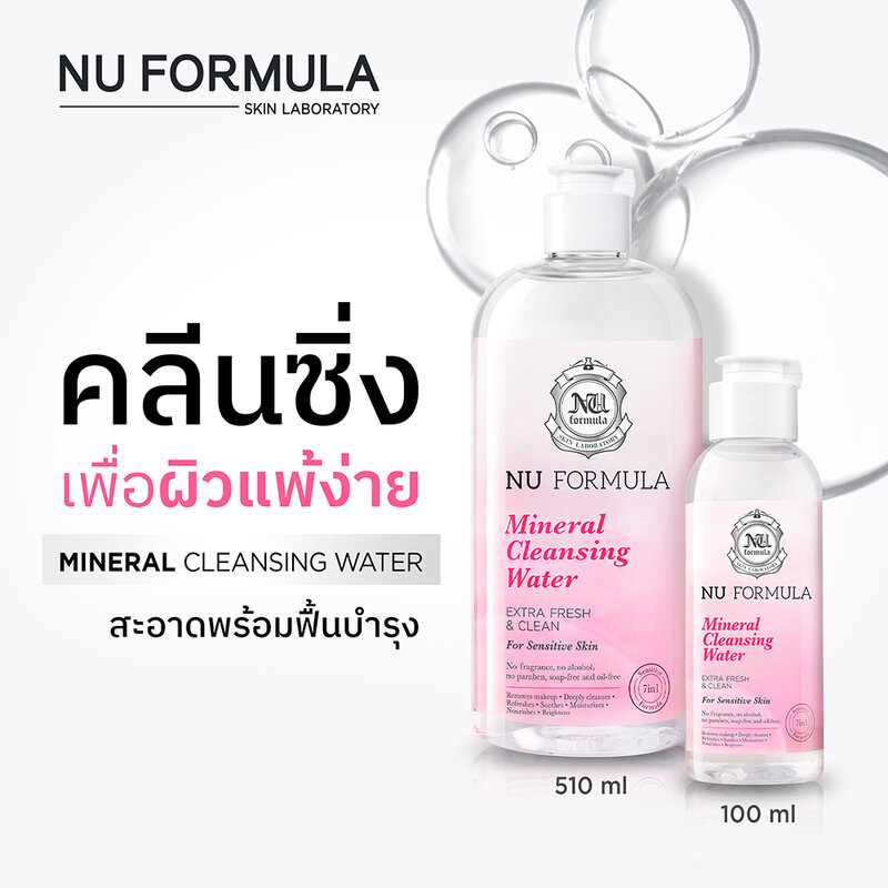 Nu Formula Mineral Cleansing Water For Sensitive Skin [510ml x 2pcs]