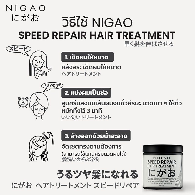 NIGAO Speed Repair Hair Treatment 500ml