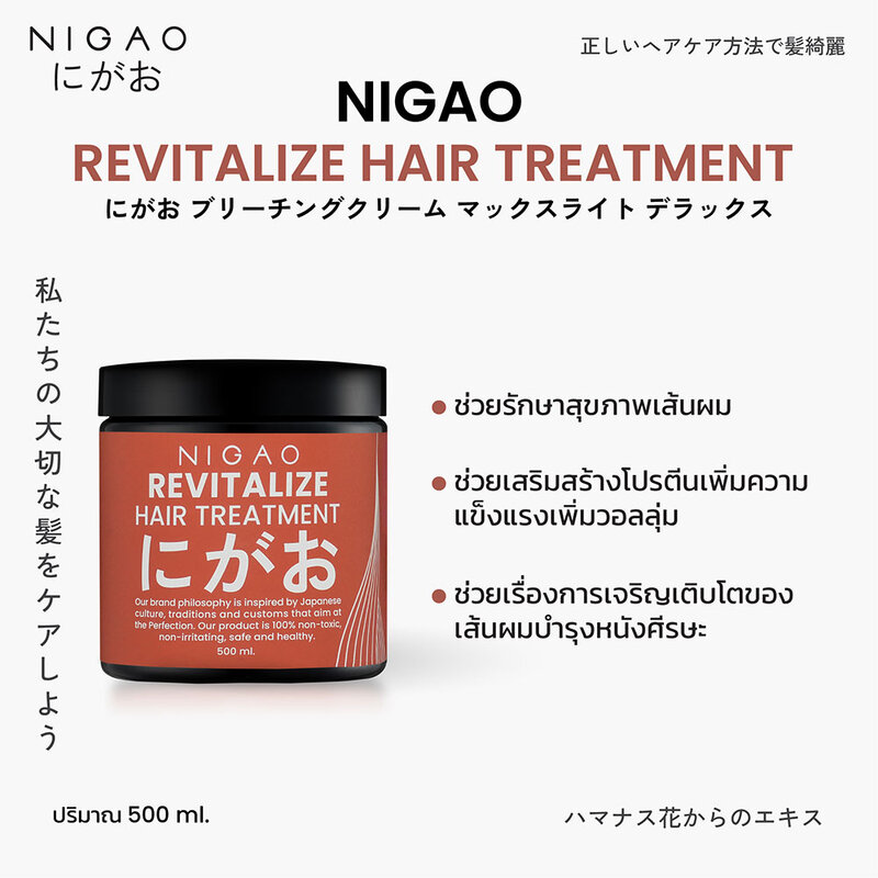 NIGAO Revitalize Hair Treatment 500ml