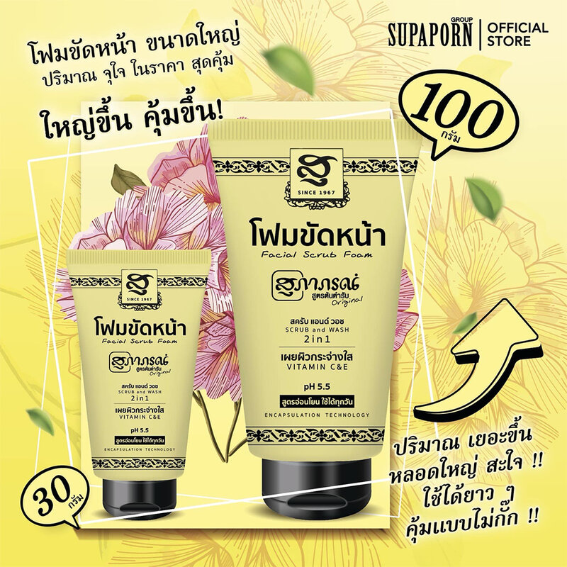 Supaporn Herb Facial Scrub Foam 100g