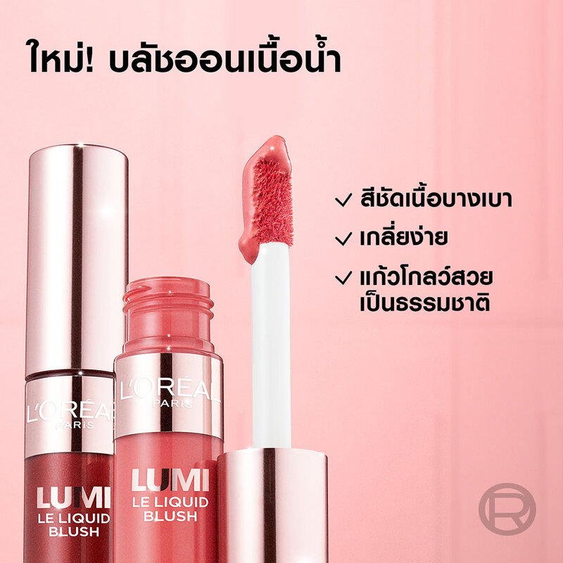 Loreal Paris Lumi Le Liquid Blush 11ml #645 Glowy Cool Berry