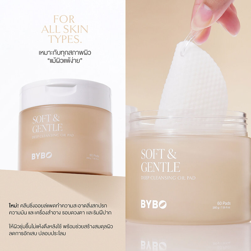BYBO Soft & Gentle Deep Cleansing Oil Pad 200g