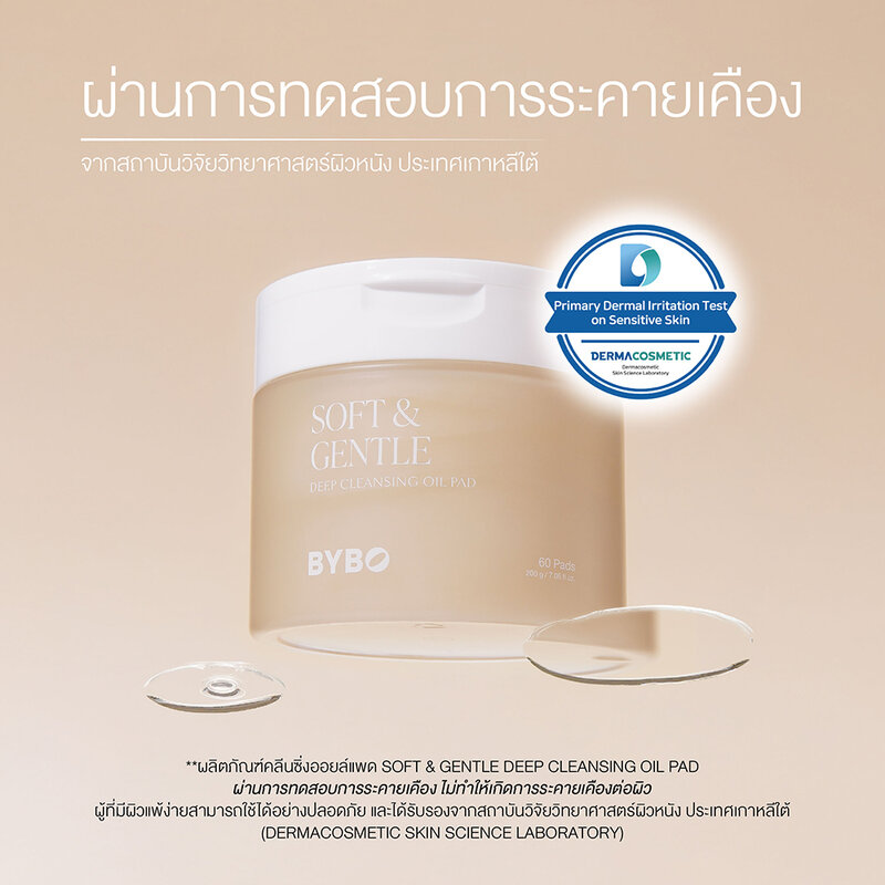 BYBO Soft & Gentle Deep Cleansing Oil Pad 200g
