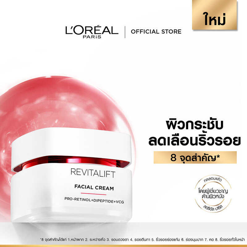 Loreal Paris Revitalift Advanced Anti-Wrinkle Firming Facial Cream 50ml