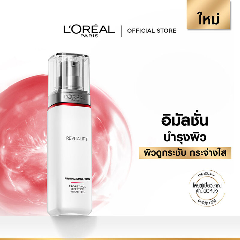 Loreal Paris Revitalift Advanced Anti-Wrinkle Firming Emulsion 50ml