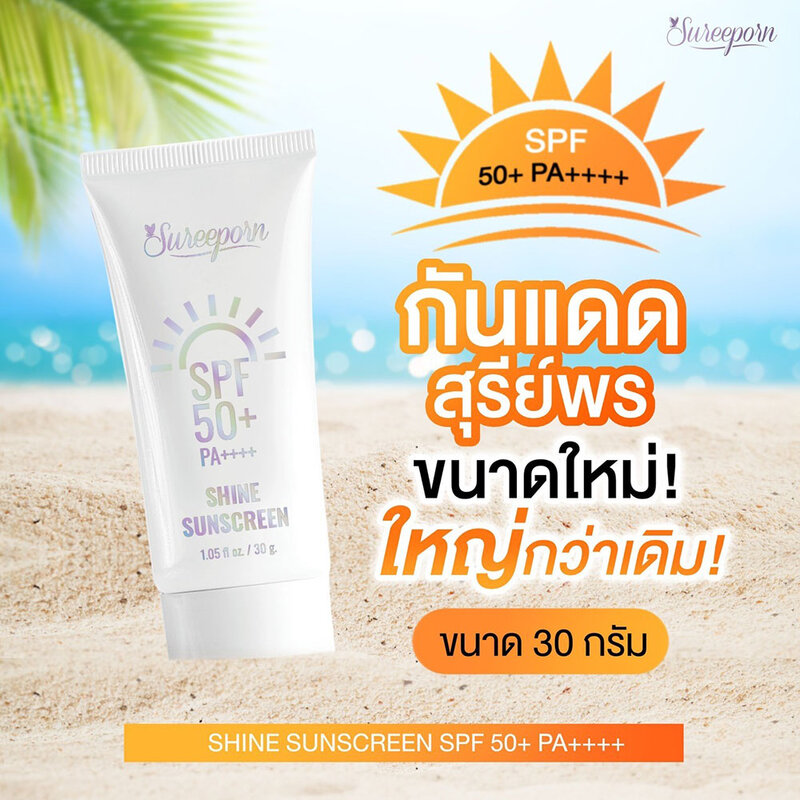 Sureeporn Shine Sunscreen SPF50+ PA++++ [30ml x 3pcs]