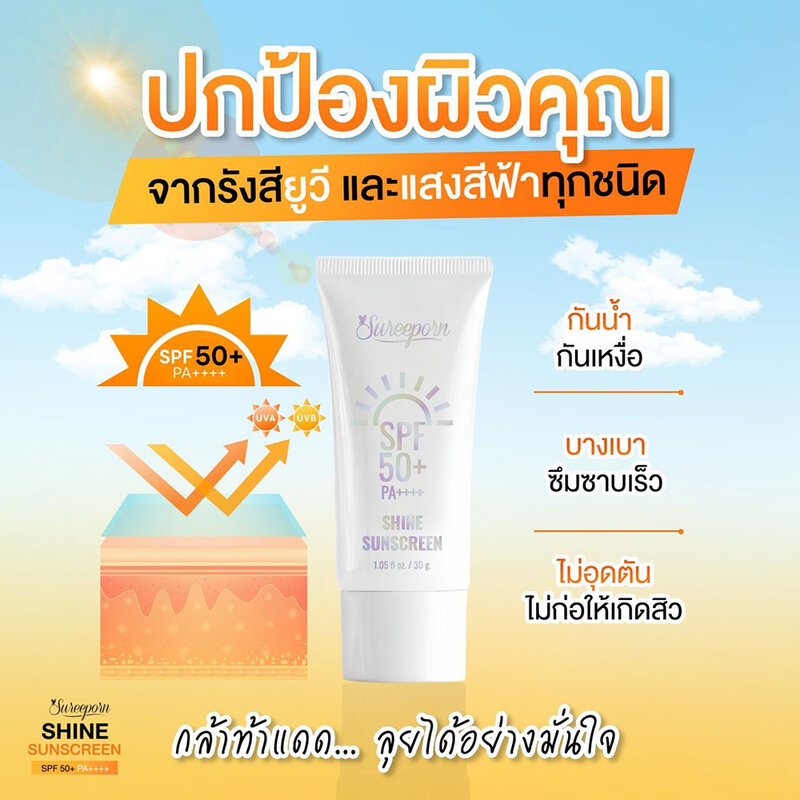 Sureeporn Shine Sunscreen SPF50+ PA++++ [30ml x 3pcs]