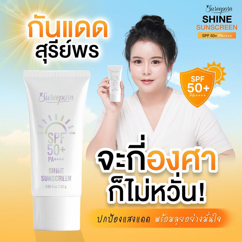 Sureeporn Shine Sunscreen SPF50+ PA++++ [30ml x 3pcs]