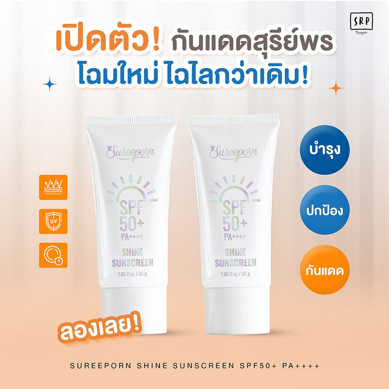 Sureeporn Shine Sunscreen SPF50+ PA++++ [30ml x 3pcs]