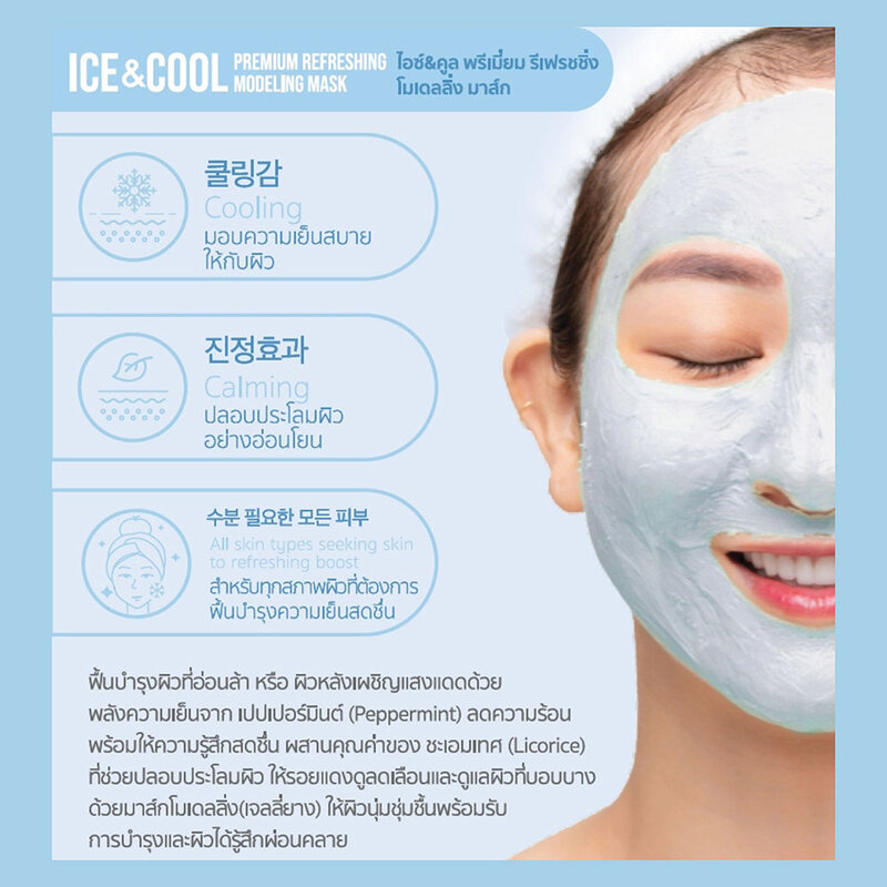WONBE Ice & Cool Premium Refreshing Modeling Mask 24g