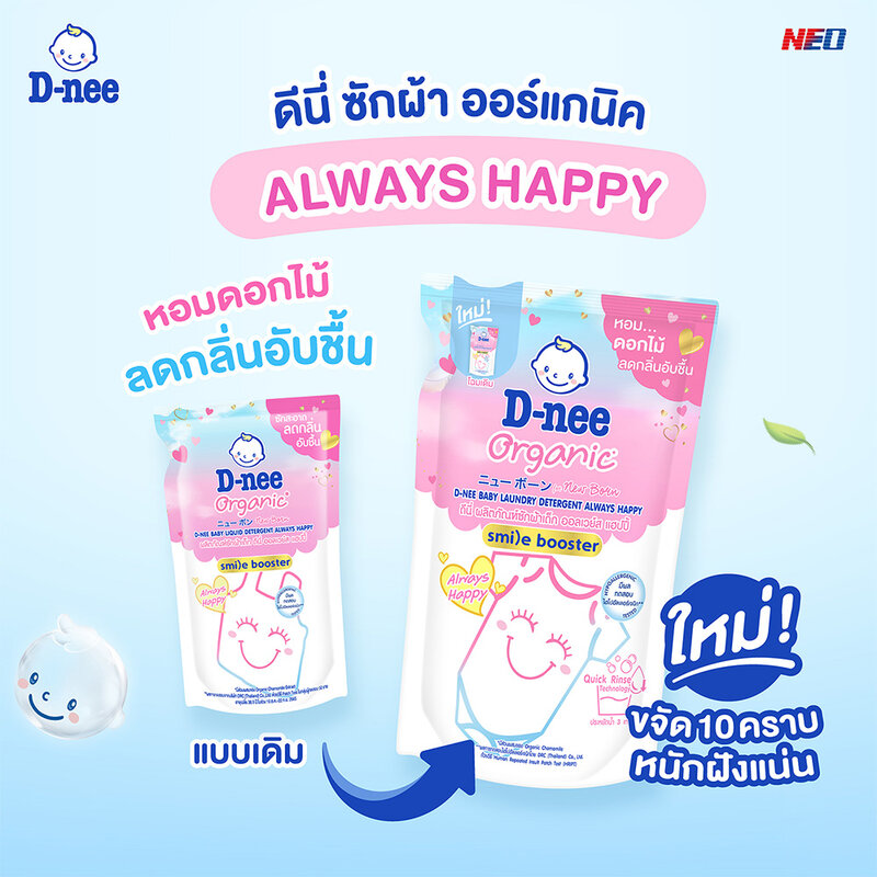 D-nee Baby Laundry Detergent Always Happy 530ml [Random Package]
