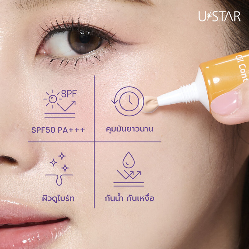 U-Star Sun Primer SPF50 PA+++ 15g #Beige