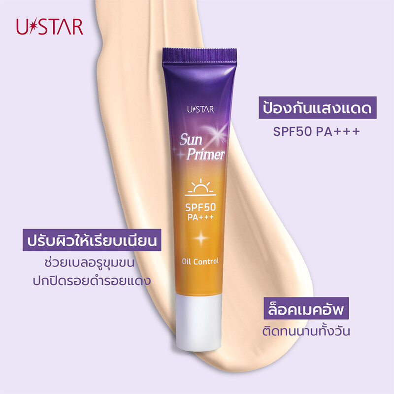 U-Star Sun Primer SPF50 PA+++ 15g #Beige