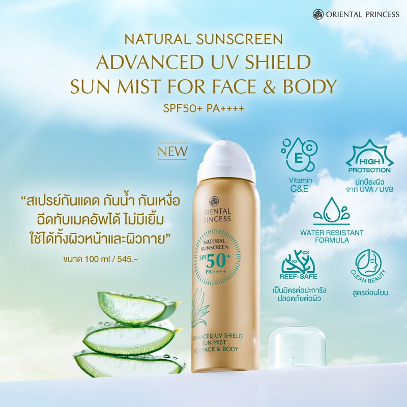 Oriental Princess Natural Sunscreen Advanced UV Shield Sun Mist SPF50+ PA++++ 100ml