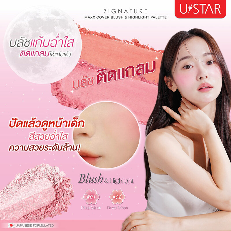 U-Star Zignature Maxx Cover Blush & Highlight Palette 2.5g #02 Dewy Moon