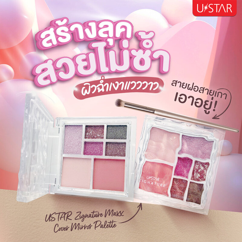 U-Star Zignature Maxx Cover Mirror Palette 6.2g