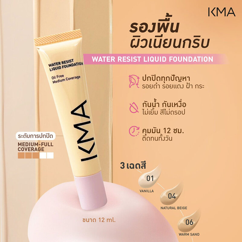KMA Water Resist Liquid Foundation 12ml #06 Warm Sand