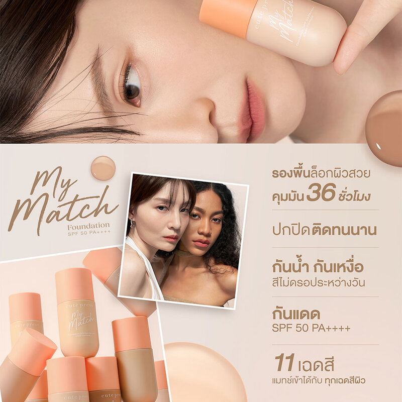 Cute Press My Match Foundation SPF50 PA++++ 40ml #P90