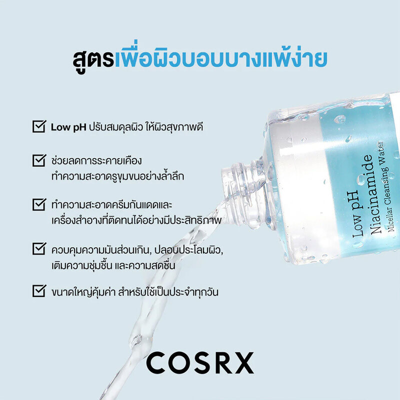 COSRX Low pH Niacinamide Micellar Cleansing Water 100ml