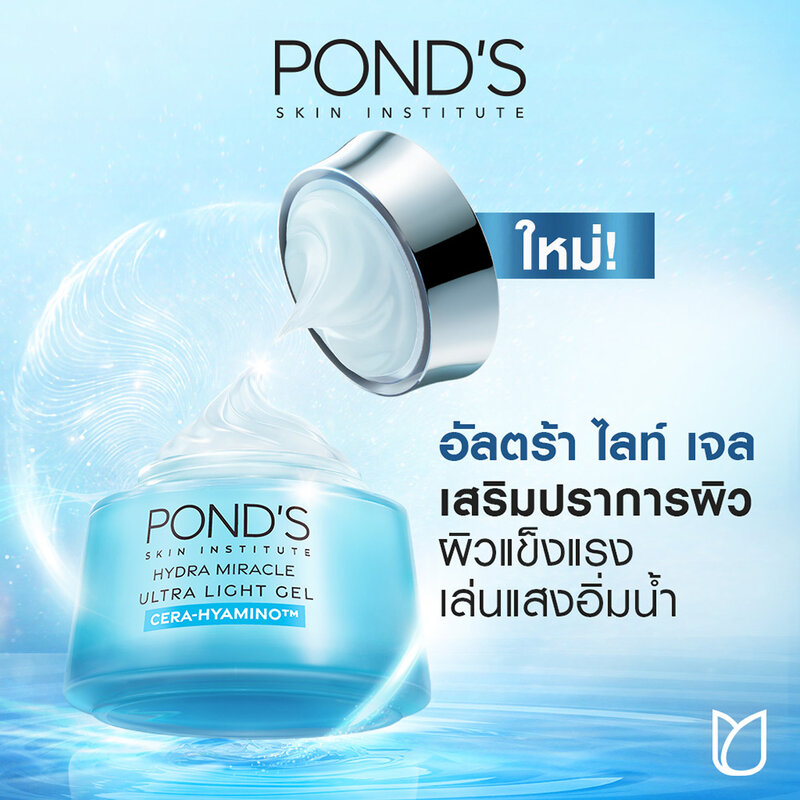 Ponds Hydra Miracle Ultimate ResilIence Ultra Light Gel Cera-Hyamino 45g