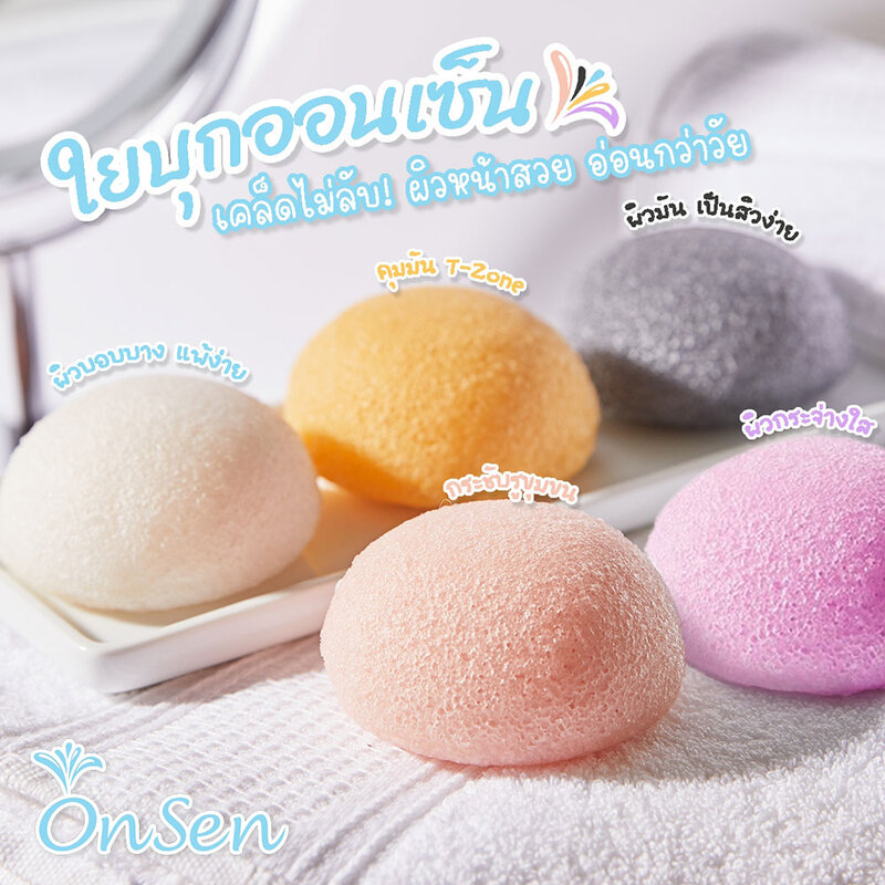 OnSen Set 2 Items Soft Konjac Sponge Hemisphere Shape For Face & Body 30g [White + Yellow]