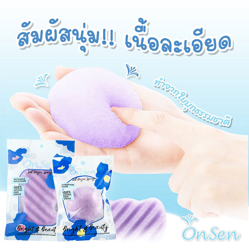 OnSen Set 2 Items Soft Konjac Sponge Rectangle Shape For Face & Body 65g [White + Purple]