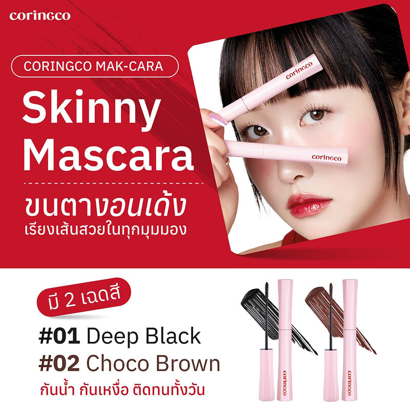 CORINGCO COSMETICS Mak-Cara Skinny Mascara 5g #01 Deep Black