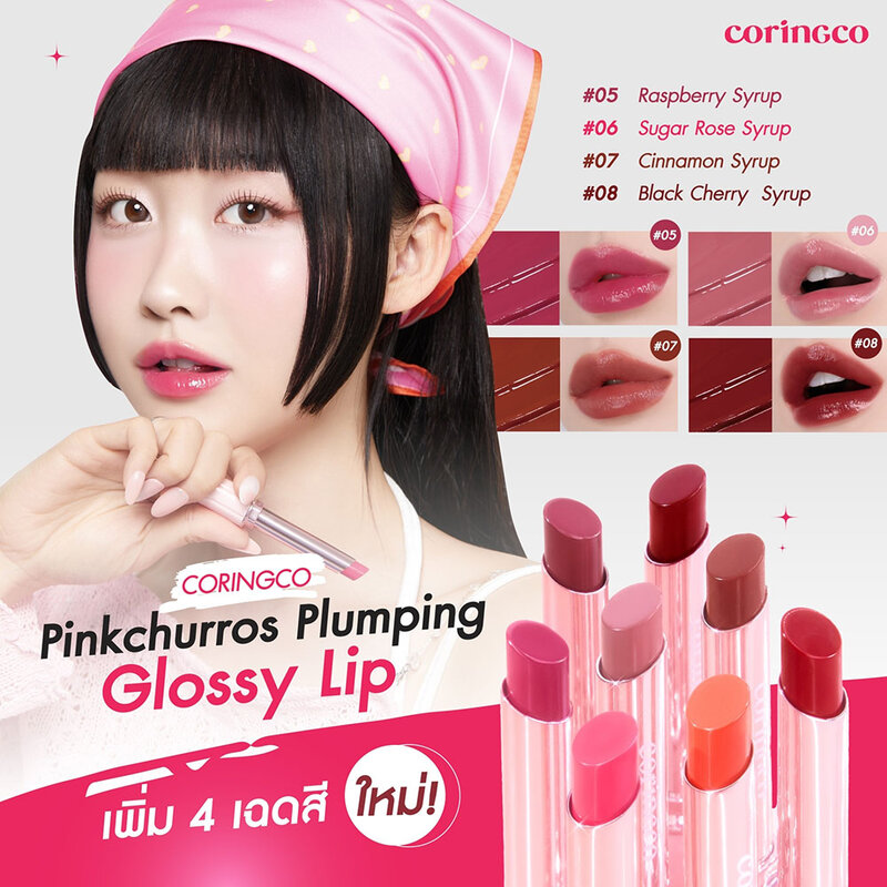 CORINGCO COSMETICS Pinkchurros Plumping Glossy Lip 2g #08 Black Cherry Syrup