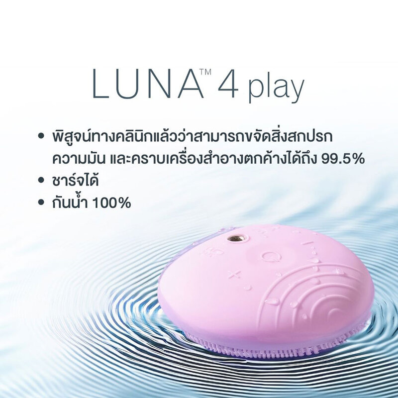 FOREO Luna 4 Play Cherry Up 1pc
