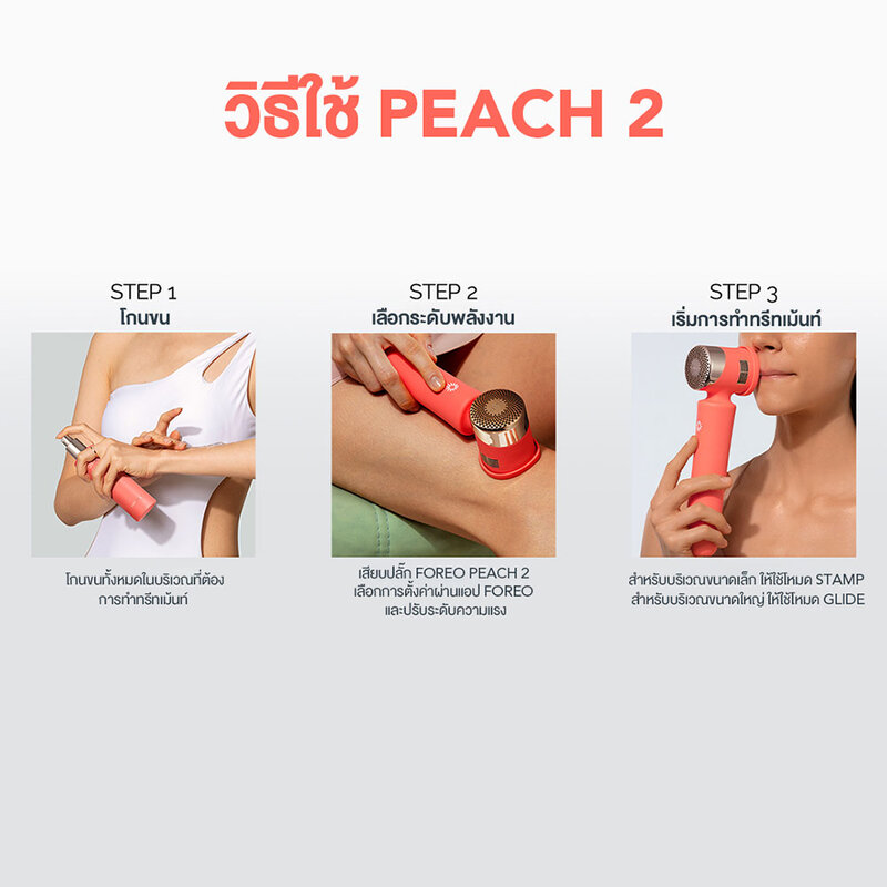 FOREO Peach 2 Peach 1pc
