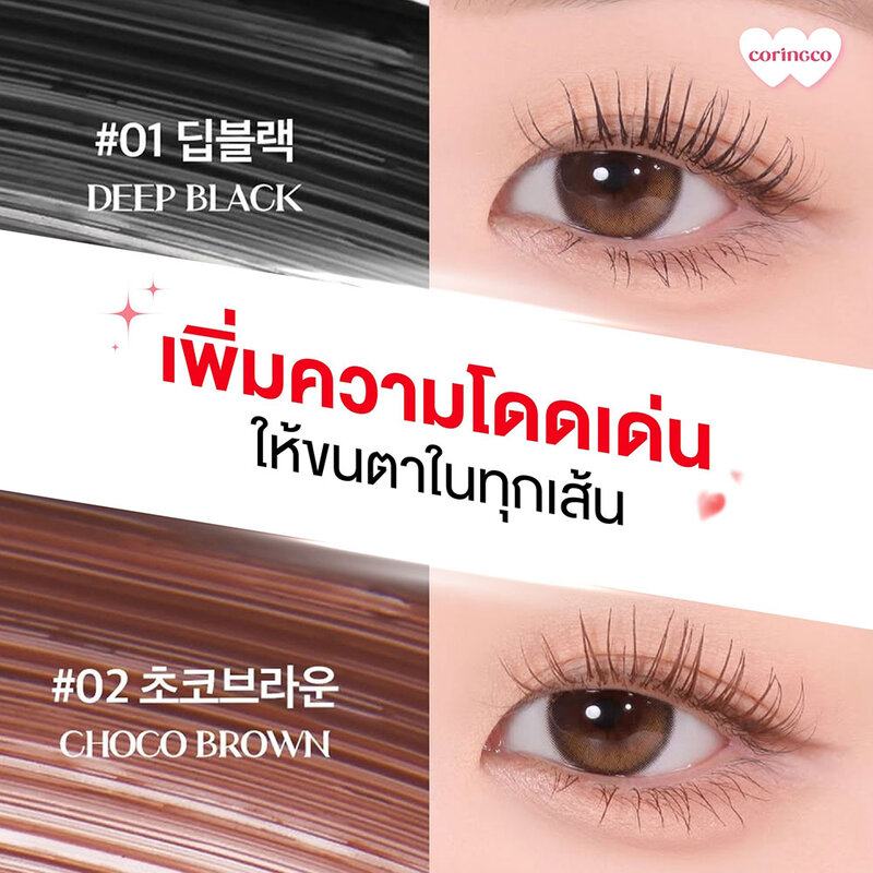 CORINGCO COSMETICS Mak-Cara Skinny Mascara 5g #02 Choco Brown