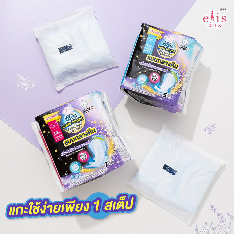 Elis ผ้าอนามัย Safe Night Relaxed Lavender Scent [30cm x 7pcs]