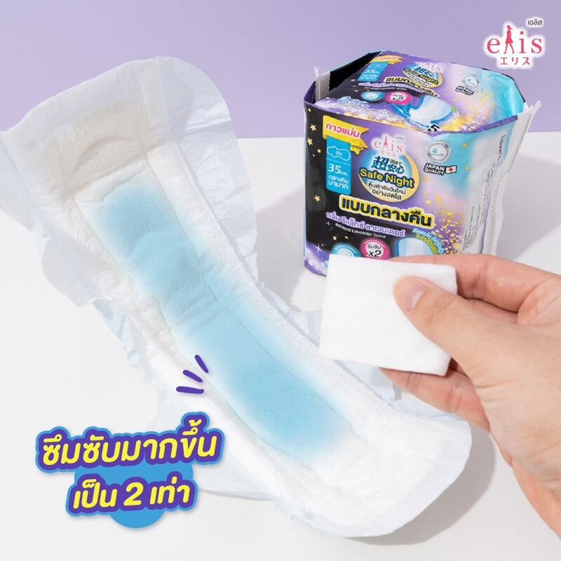 Elis ผ้าอนามัย Safe Night Relaxed Lavender Scent [30cm x 7pcs]