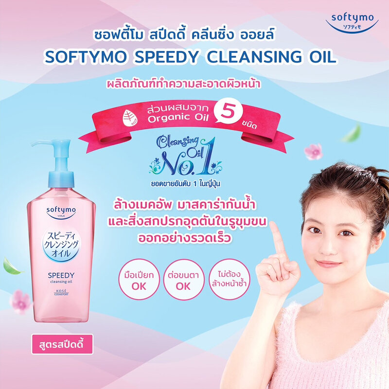 SOFTYMO Speedy Cleansing Oil Special Set [240ml + Refill 210ml]