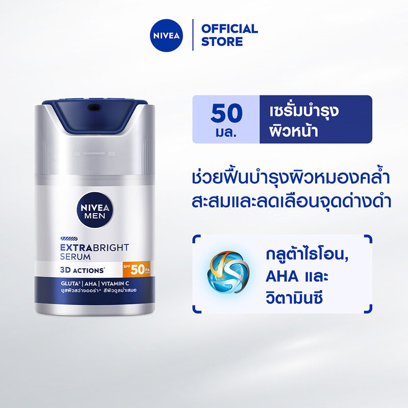 NIVEA Men Extra Bright Serum SPF50 PA+++ 50ml