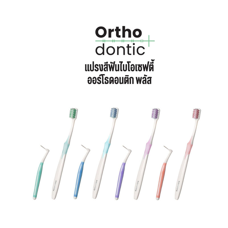 Biosafety Set 2 Items Orthodontic Toothbrush 1pc + Interdental Brush L Shape 1pc [Random Color]