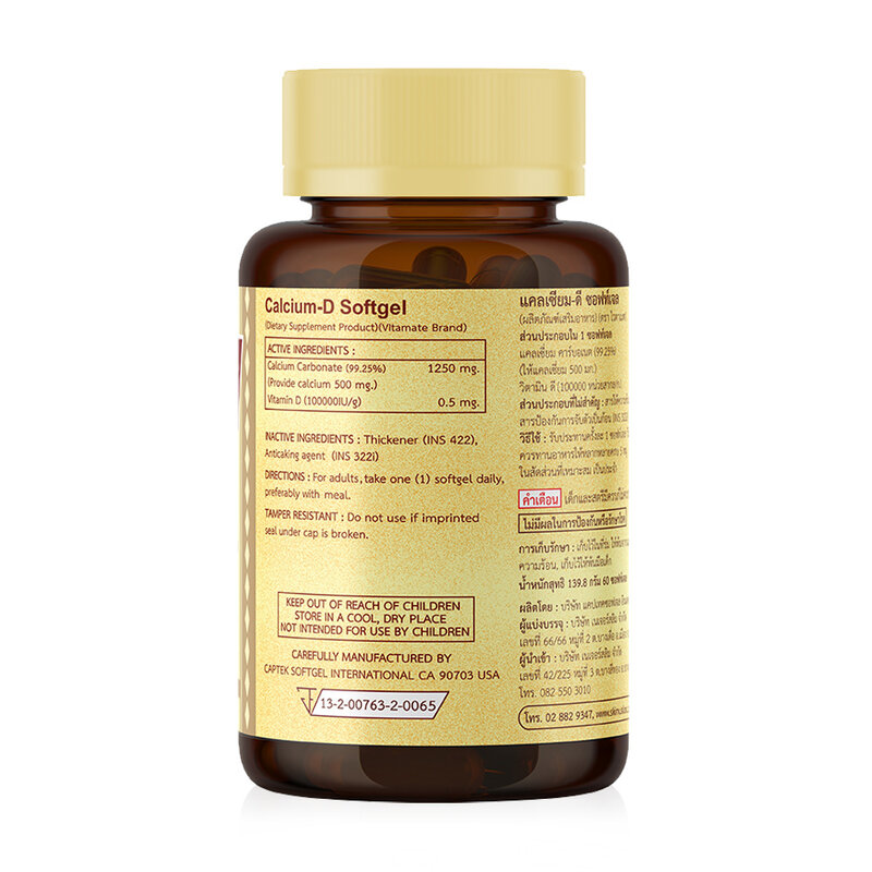 Vitamate Calcium-D 60 Softgels ( สินค้าหมดอายุ : 2026.01.15 ) 